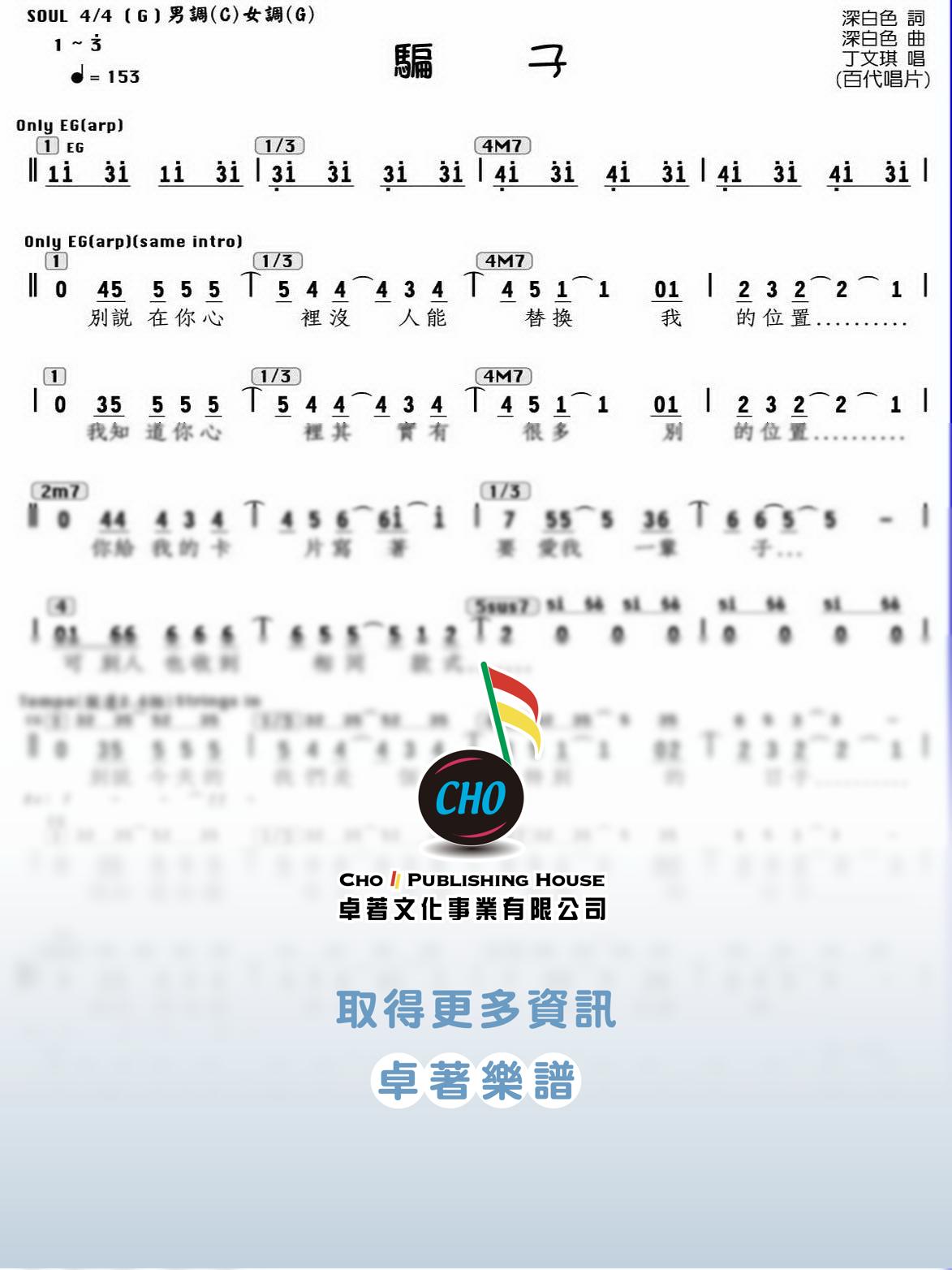 騙子